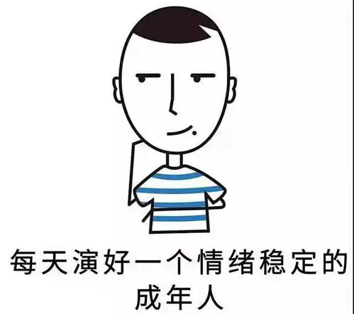  成年人的世界写满不易