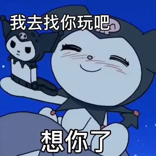  美乐蒂和库洛米王思聪舔狗语录表情包