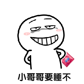  我要小哥哥动态搞笑表情包下载我要小哥哥表情包下载高清版极速下载