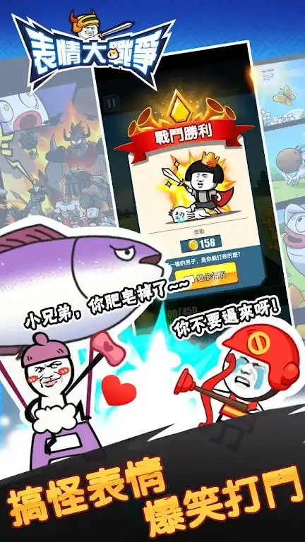 合成表情包战争游戏下载合成表情包战争最新版下载v1.0linux公社