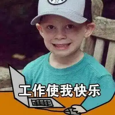 请您表情包假笑