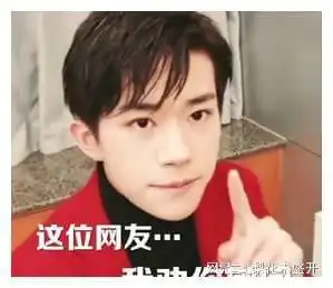  表情易烊千玺表情包