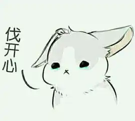 网红懒懒兔表情包生日祝