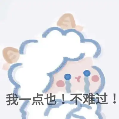  宋知意可可爱爱羊羊搞怪表情包卡通动漫头像我要个性网