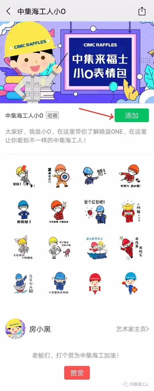  中集海工人微信表情包正式上线啦,从此斗图不再输