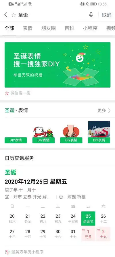  微信圣诞表情怎么定制