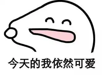 表示好奇的可爱表情包管
