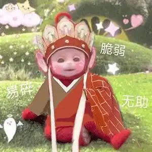  天线宝宝专题丨唐僧悟空八戒丸子妹丨表情