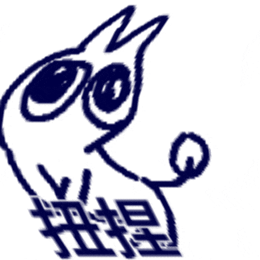  私藏gif表情包
