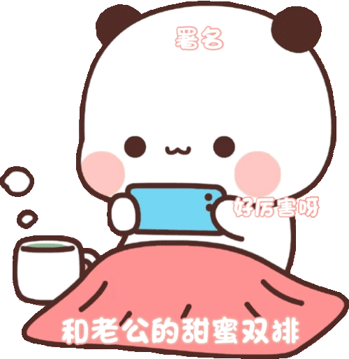  炒鸡可爱的小熊猫表情包