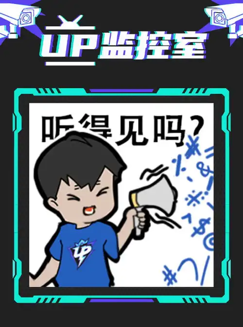 up分享选手表情包教你网上冲浪绝不冷场