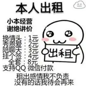  春节出租自己价格表表情包无水印抖音搞笑表情包分享后壳下载