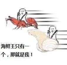  这是你的皮皮虾吗表情包