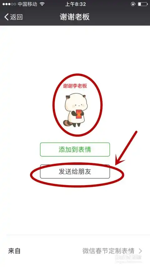  微信怎么使用春节定制专属表情包
