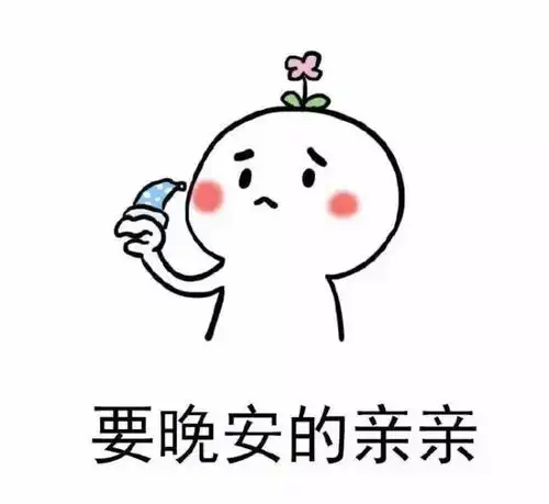 祝你啪啪愉快的表情包送