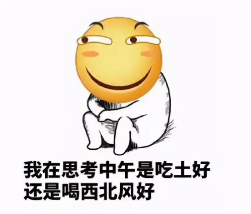  难道滑稽表情才是表情包之王哼,真是滑天下之大稽