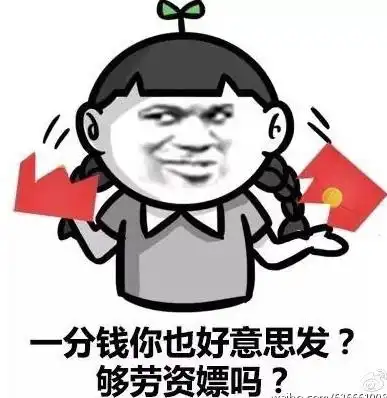  求红包的表情包