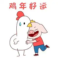 微信春节定制表情包新年