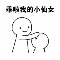  男朋友专用摸头表情包乖啦我的小仙女搞笑频道
