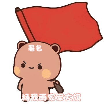  炒鸡可爱的小熊猫表情包