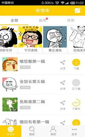  表情豆豆app下载