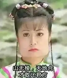  你们蹭双宋cp热点的样子,真的好low呀