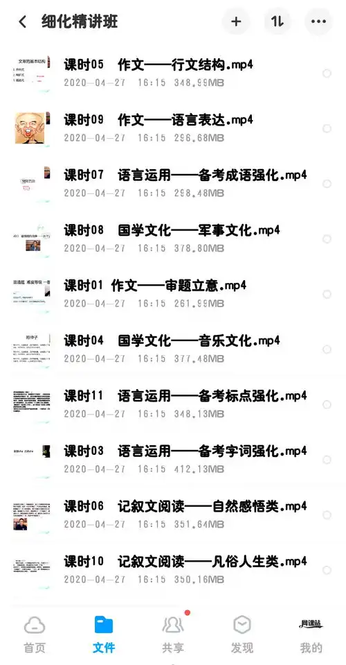  有道包君成初中语文全套课程合集,本课程以视频讲义为主