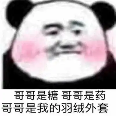 撒娇表情包图片男朋友
