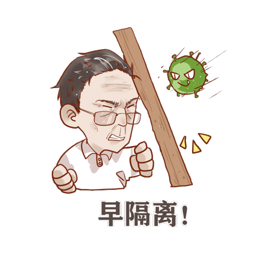  防疫情怎么做钟南山院士表情包出炉