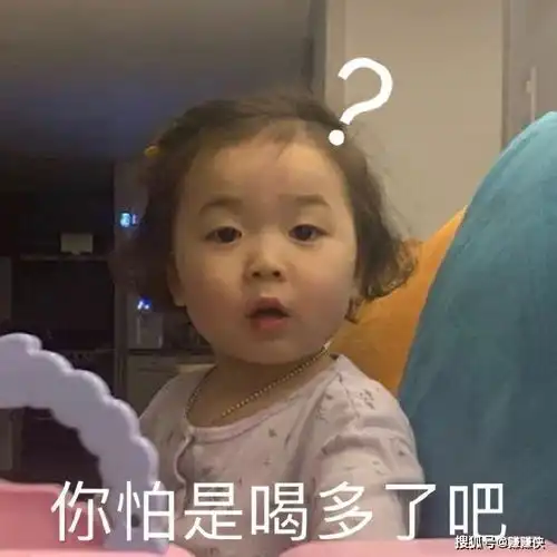  可爱表情包图片好奇,你准备生气的样子