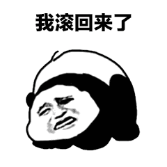  不好意思滚远了表情包下载抖音我滚了动态表情包高清无水印极光下载站