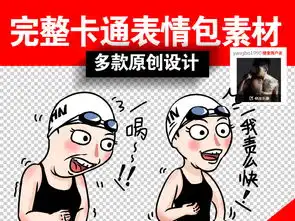  完整洪荒之力傅园慧卡通漫画表情包psd图片素材psd模板下载2.69mb其他大全生活工作