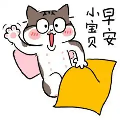  最漂亮早上好问候表情包温馨早安问候语简短一句话