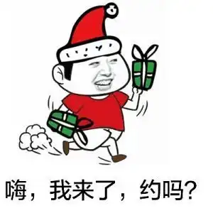  圣诞礼物表情包大全