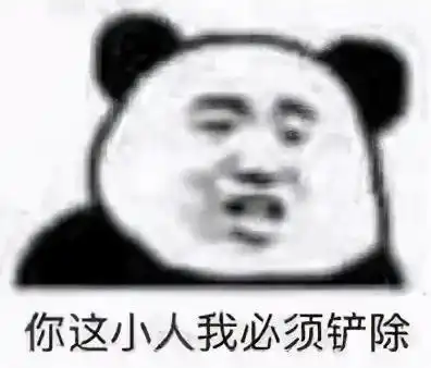  有意思的表情包