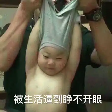  热门斗图搞笑表情包i臭男人欺负我哼