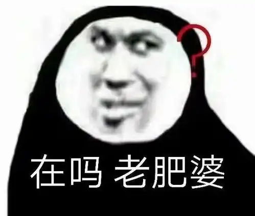  神回复系列1,女朋友嫌弃叫她的方式太土,哈哈,一开口就是老单身了腾讯新闻