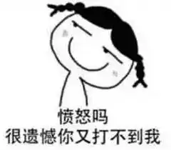  表情包丨拒绝和智障聊天