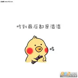  请和我处对象谢谢一套鞠躬表情包图片你是甘蔗吗什么意思表情包下载乐游网游戏下载