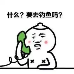 有趣的钓鱼经历,你有遇见过,悔吗