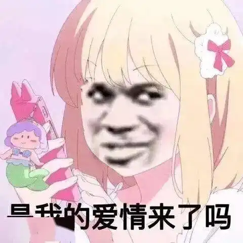  奇怪的表情增加了