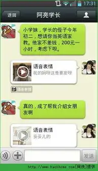 微信假语音条表情包8秒