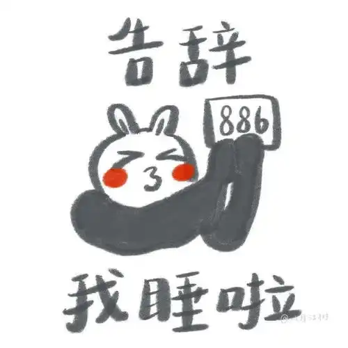  晚安表情包出售公主的晚安