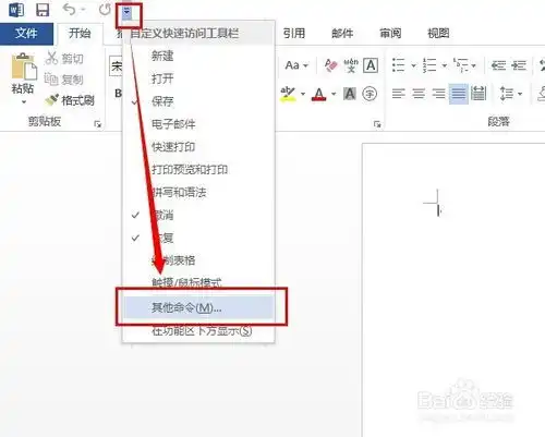  表情word2013怎么添加另存为命令按钮表情