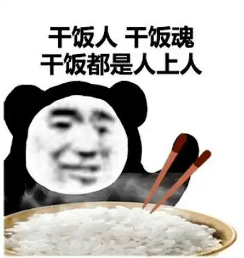 吃遍天下美食的表情包表
