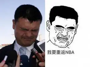  当初姚明选择11号的原因原来是