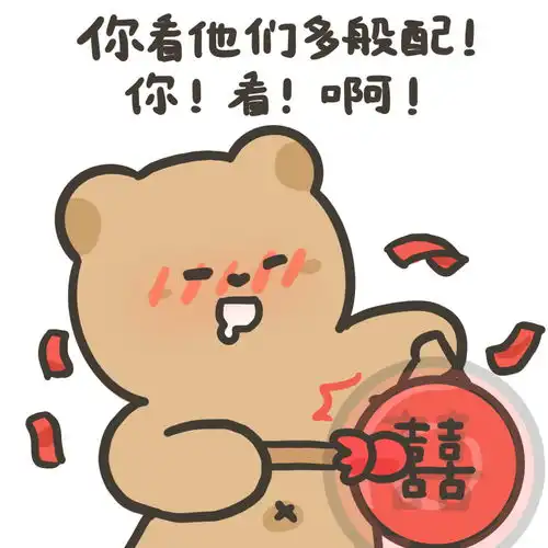  表情包磕cp表情包