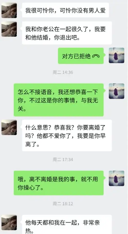  白鸭识套路面对小三的挑衅,我如何由被动变主动