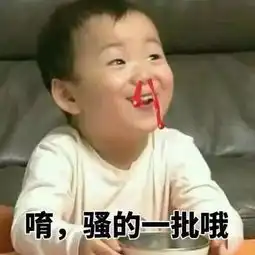  斗图表情包人家也有小脾气,拜托你别再骚了