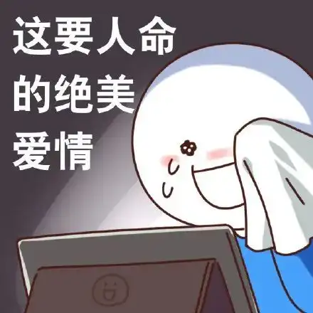  表情包cp老子丘比特今天就要替天行道